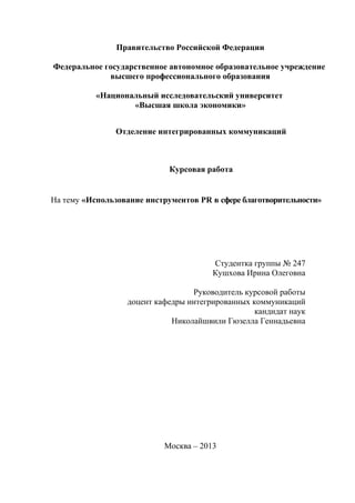 Курсовая Работа Некоммерческий Маркетинг